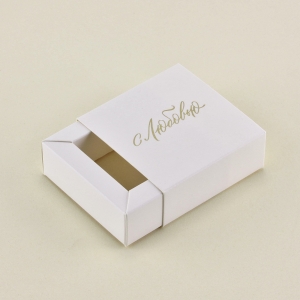 Коробка для сережек-гвоздиков с фальшбортом из дизайнерского картона с тиснением "С Любовью"